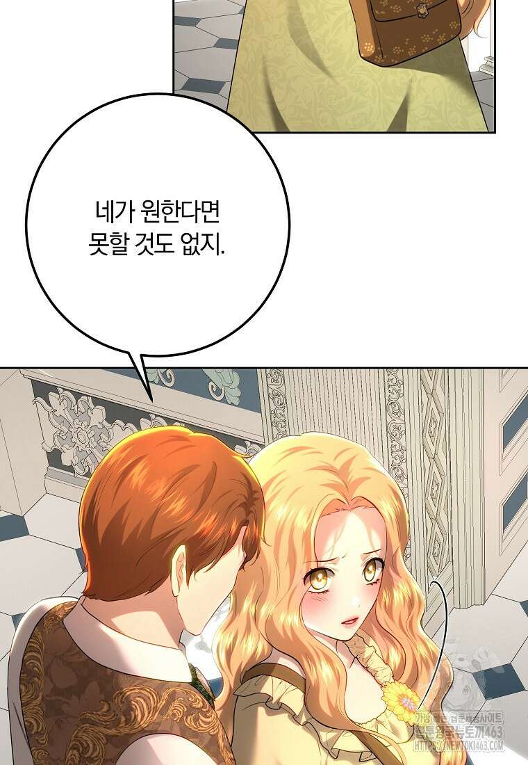 황녀, 미친 꽃으로 피어나다 110화 12