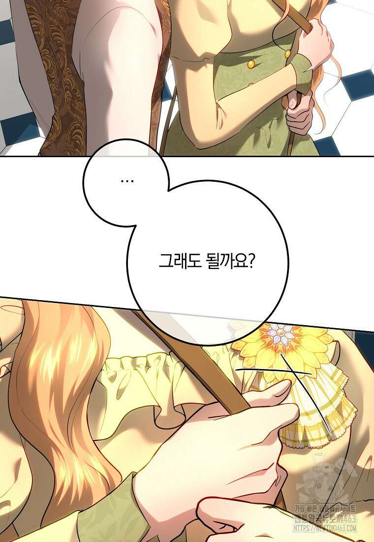 황녀, 미친 꽃으로 피어나다 110화 13