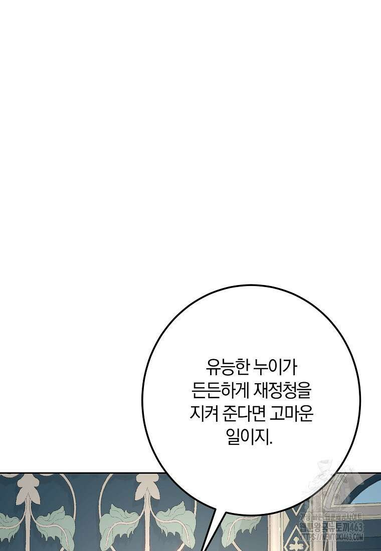 황녀, 미친 꽃으로 피어나다 110화 15
