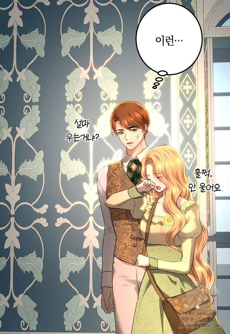 황녀, 미친 꽃으로 피어나다 110화 19