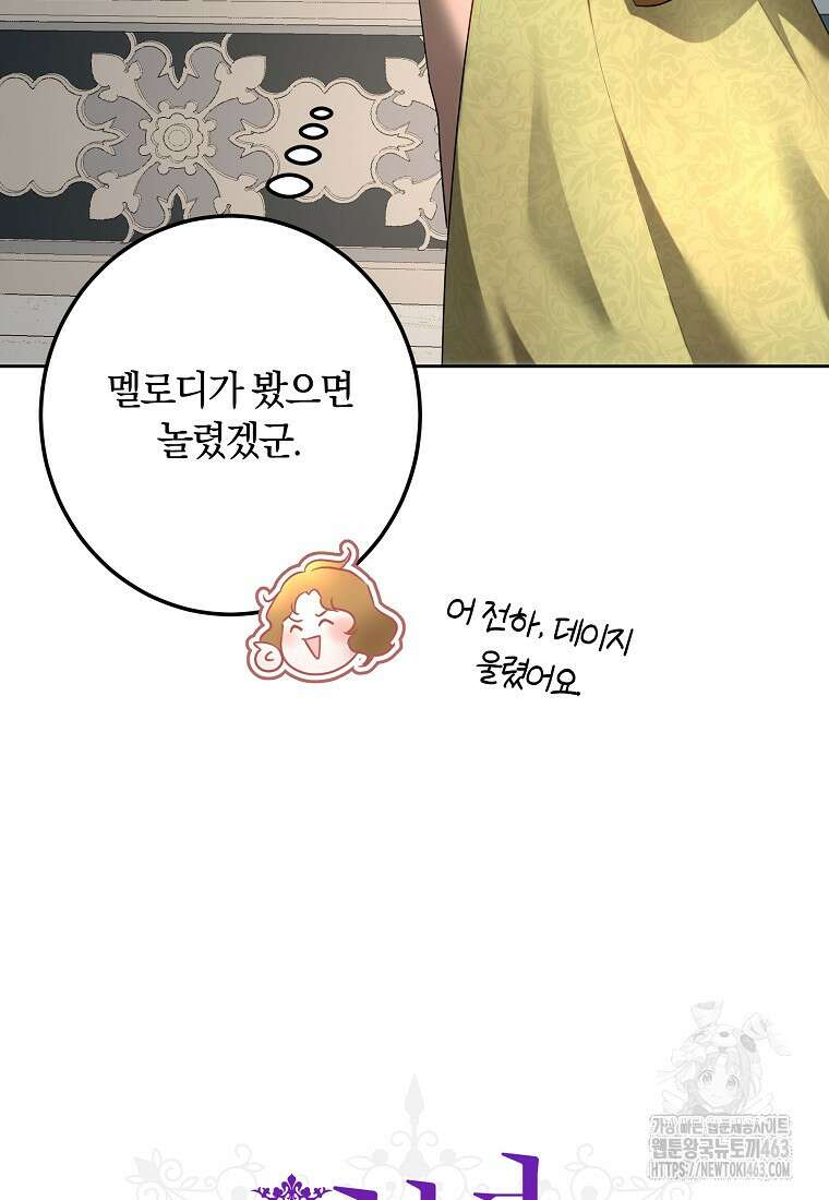 황녀, 미친 꽃으로 피어나다 110화 20