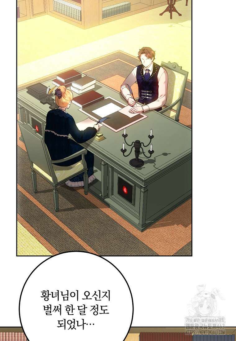 황녀, 미친 꽃으로 피어나다 110화 22