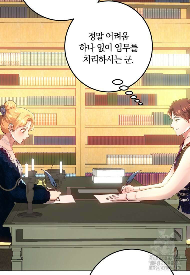 황녀, 미친 꽃으로 피어나다 110화 23
