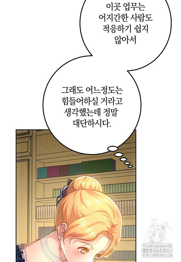 황녀, 미친 꽃으로 피어나다 110화 24