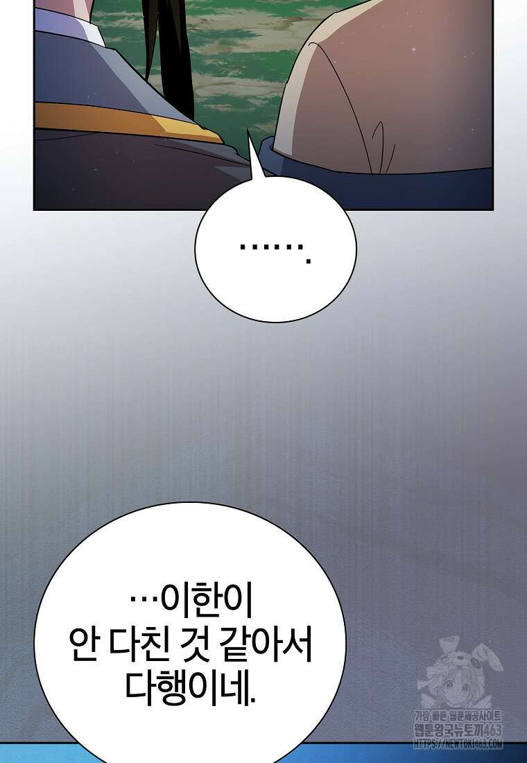 마법학교 마법사로 살아가는 법 115화 2