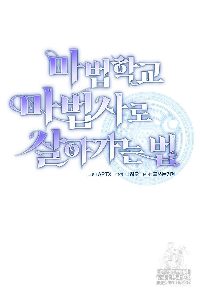 마법학교 마법사로 살아가는 법 115화 5