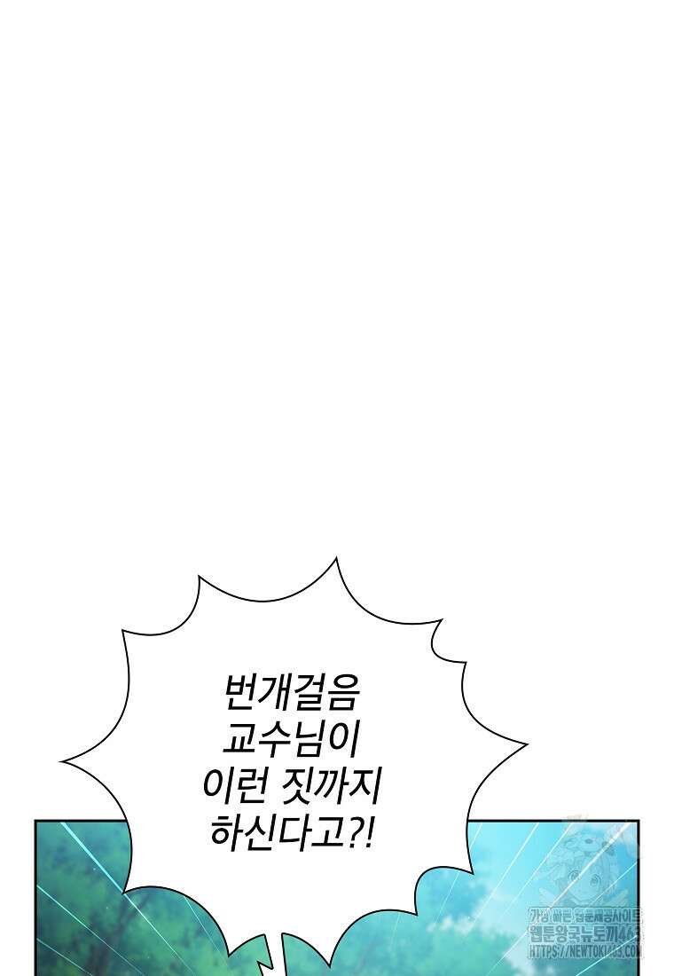 마법학교 마법사로 살아가는 법 115화 6