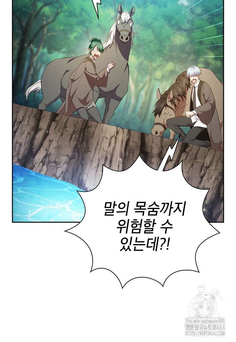 마법학교 마법사로 살아가는 법 115화 7