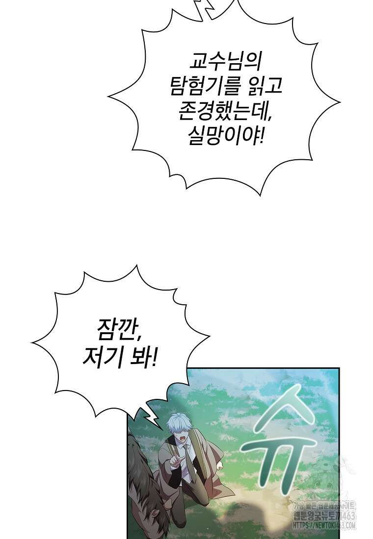마법학교 마법사로 살아가는 법 115화 9