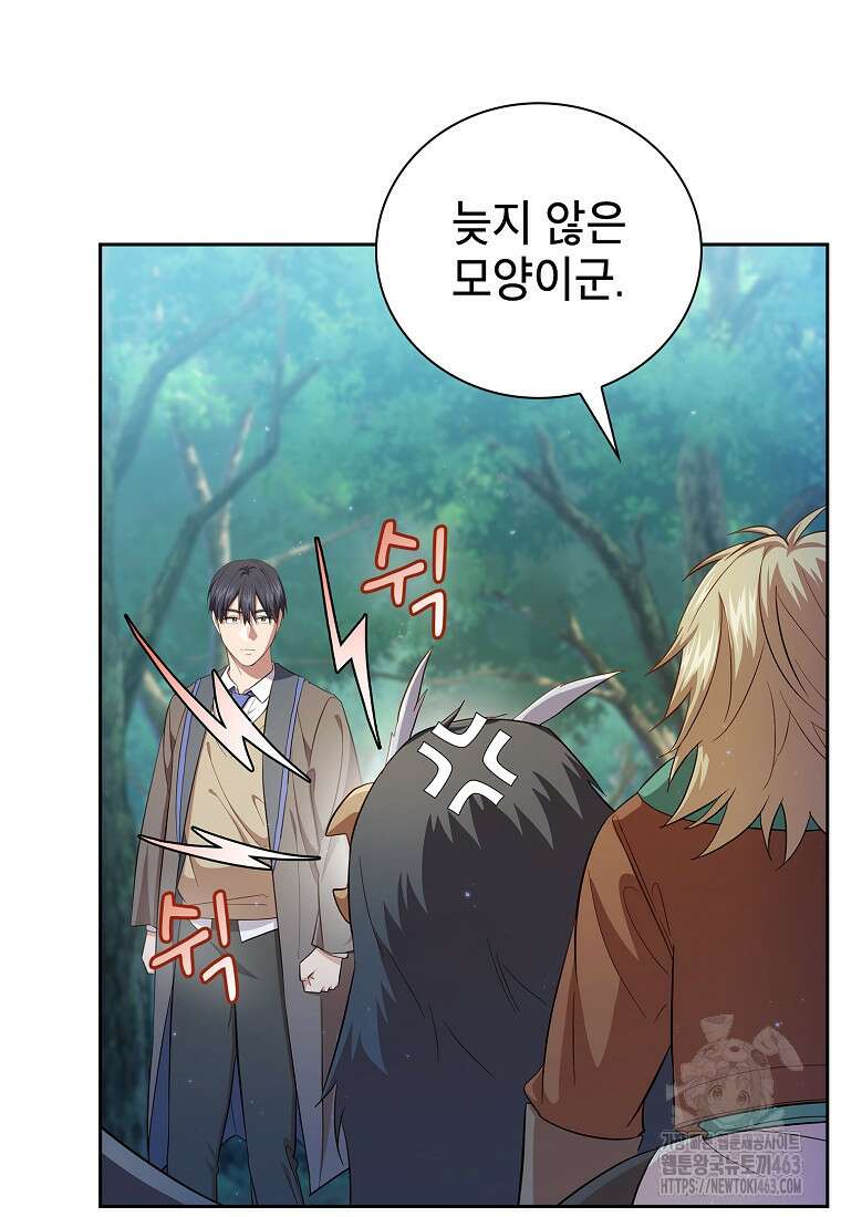 마법학교 마법사로 살아가는 법 115화 17