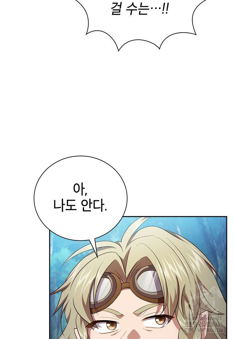 마법학교 마법사로 살아가는 법 115화 20
