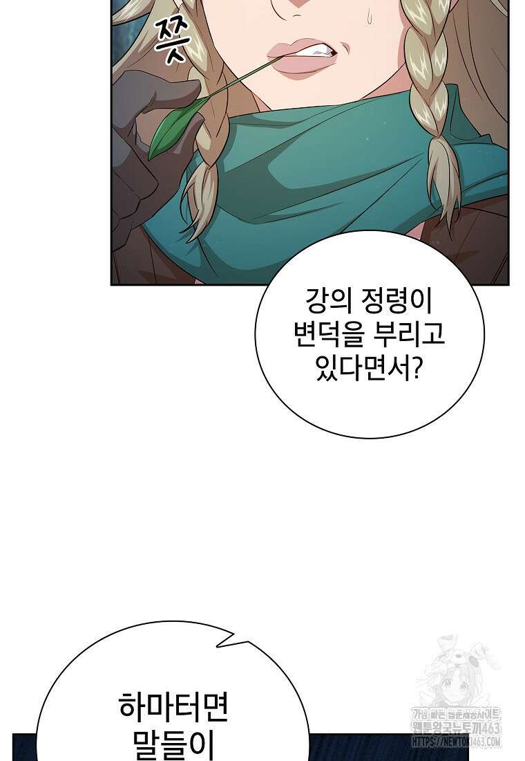 마법학교 마법사로 살아가는 법 115화 21
