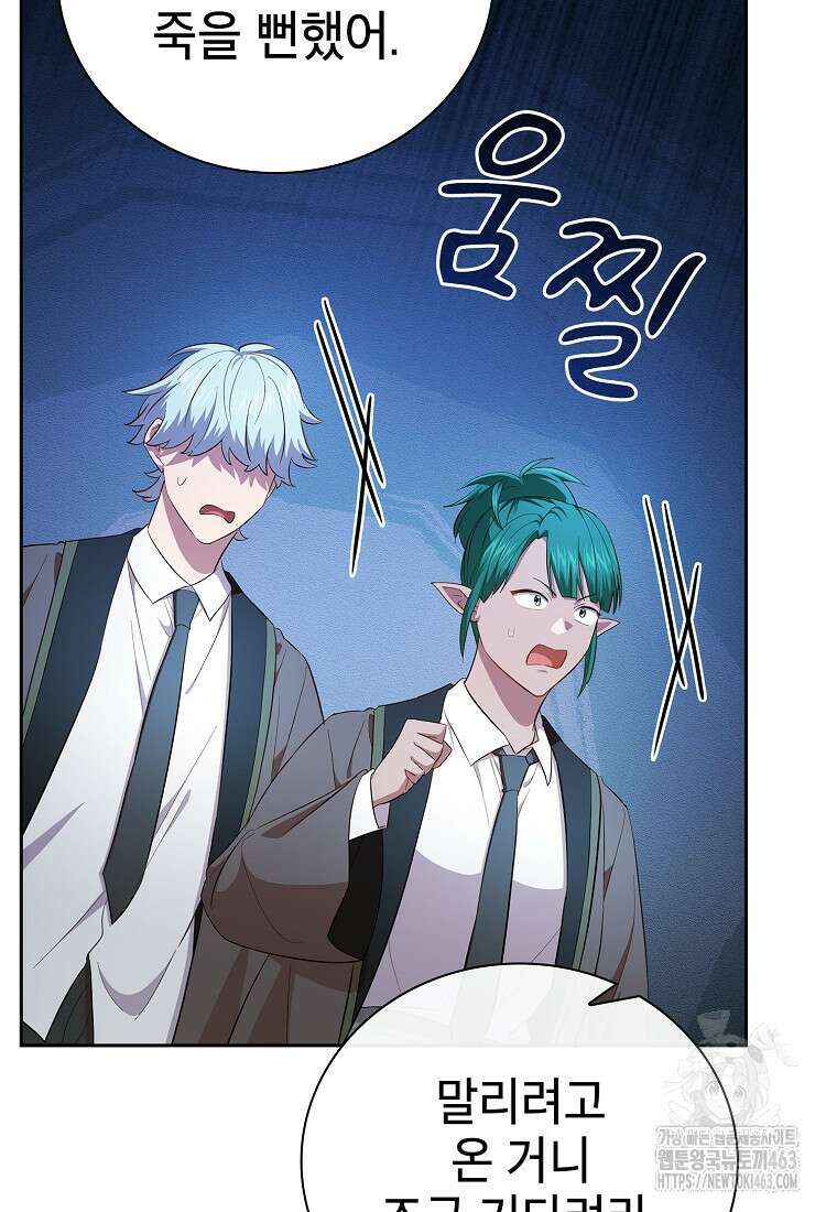 마법학교 마법사로 살아가는 법 115화 22