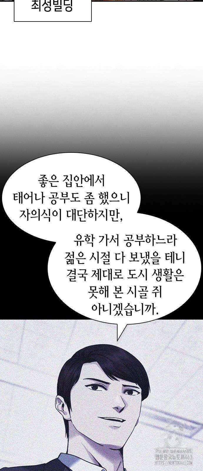 신입사원 강 회장 62화 2