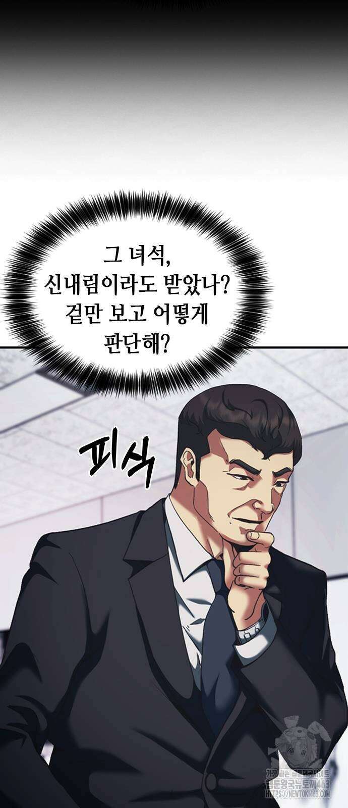 신입사원 강 회장 62화 4