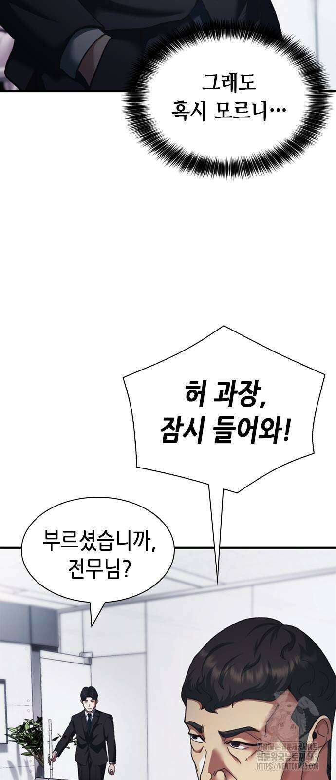 신입사원 강 회장 62화 5