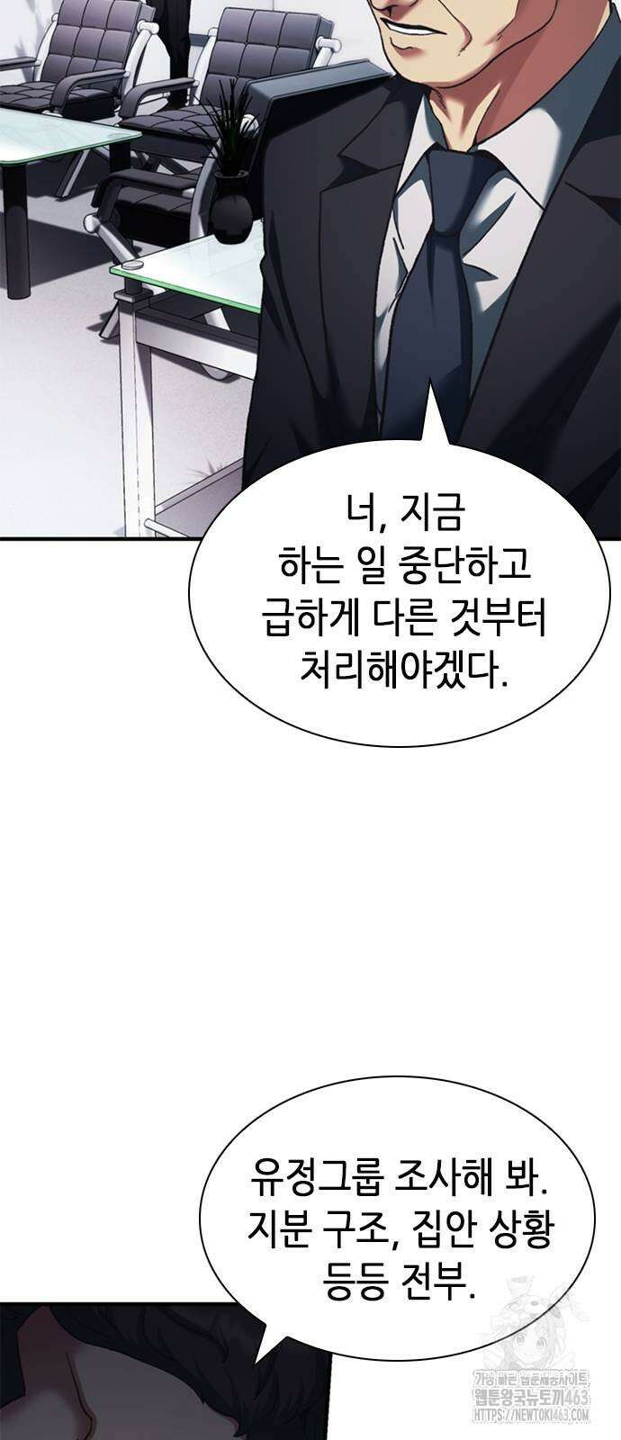 신입사원 강 회장 62화 6