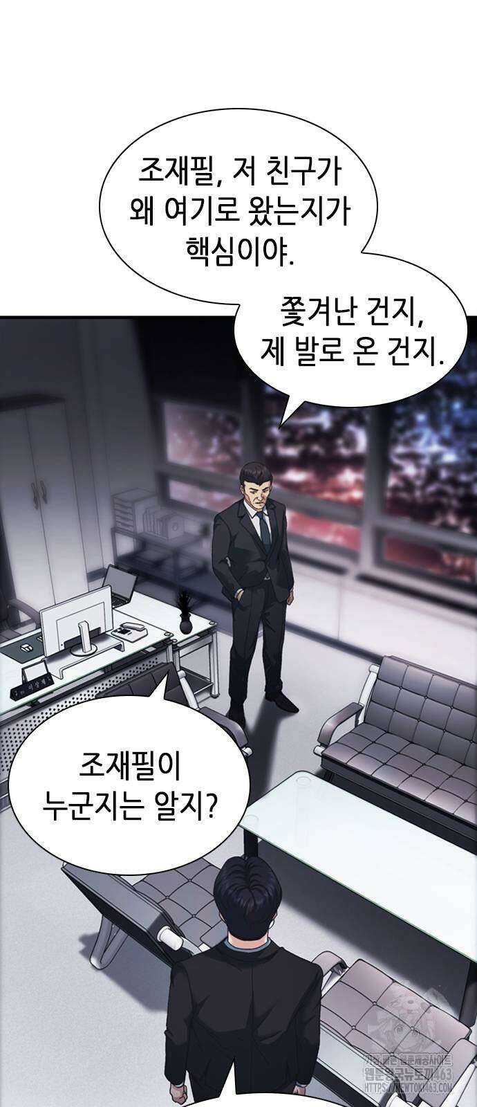 신입사원 강 회장 62화 8