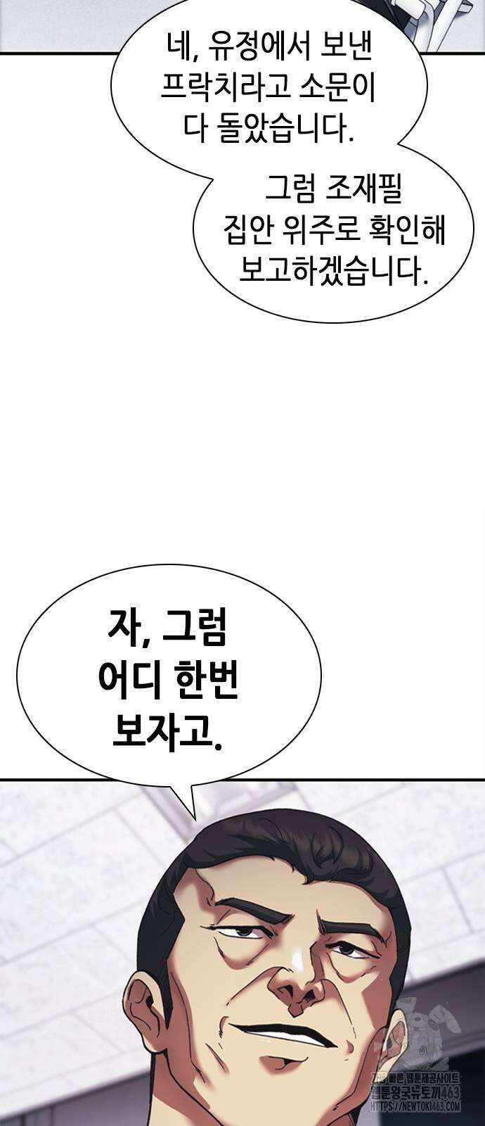 신입사원 강 회장 62화 9