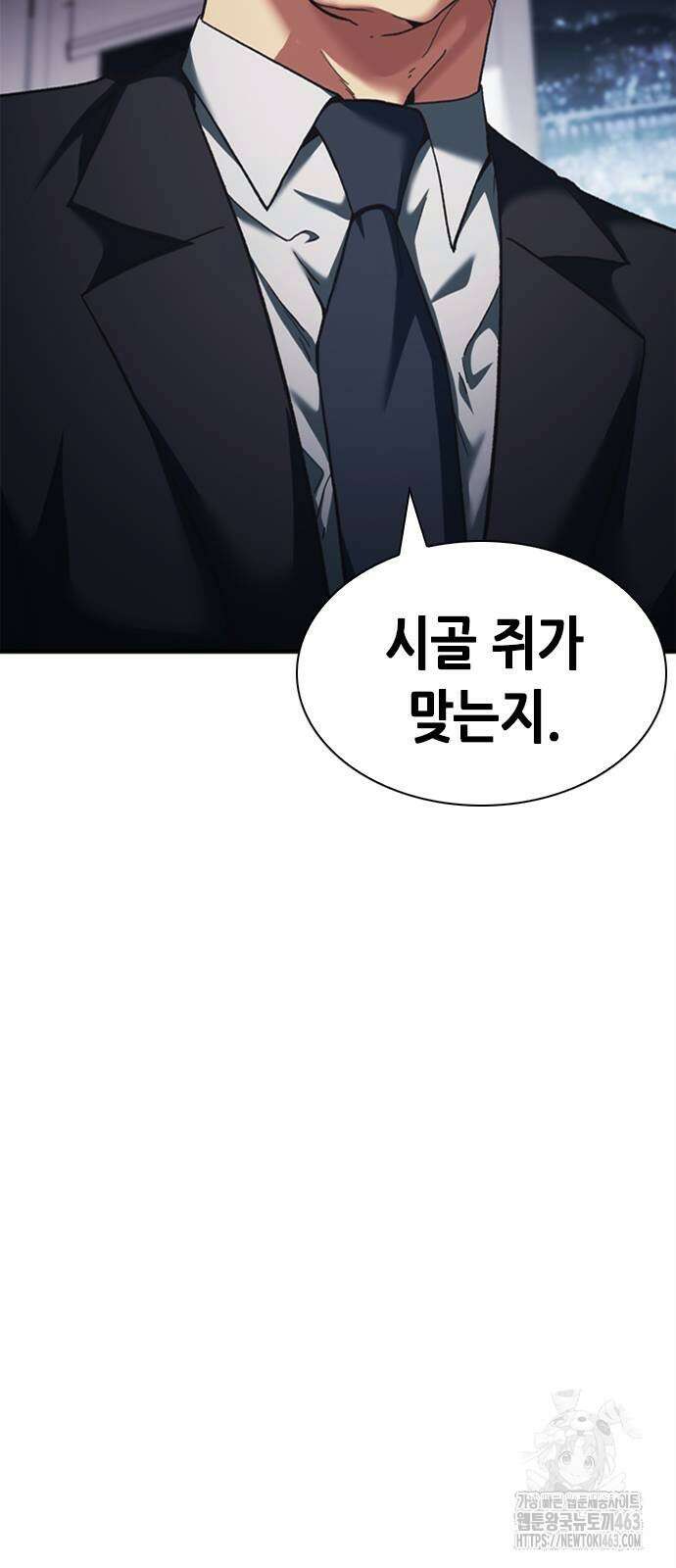 신입사원 강 회장 62화 10