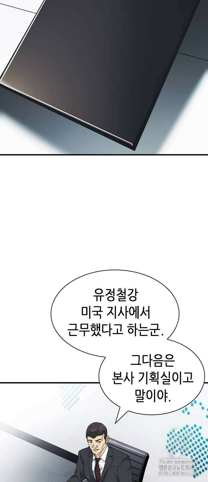 신입사원 강 회장 62화 13