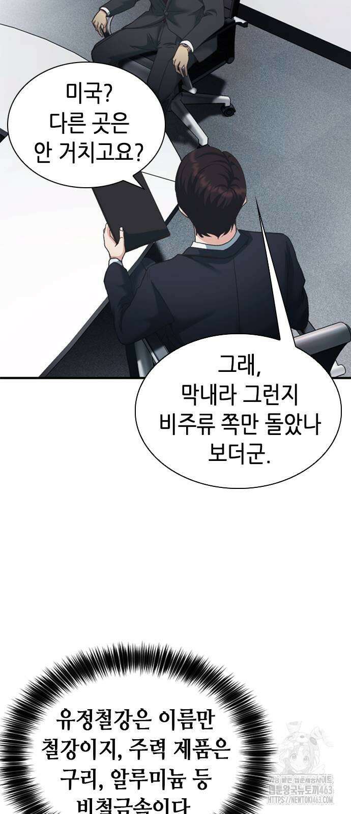신입사원 강 회장 62화 14