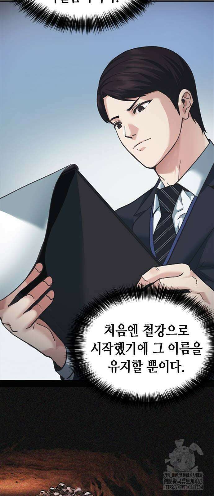 신입사원 강 회장 62화 15
