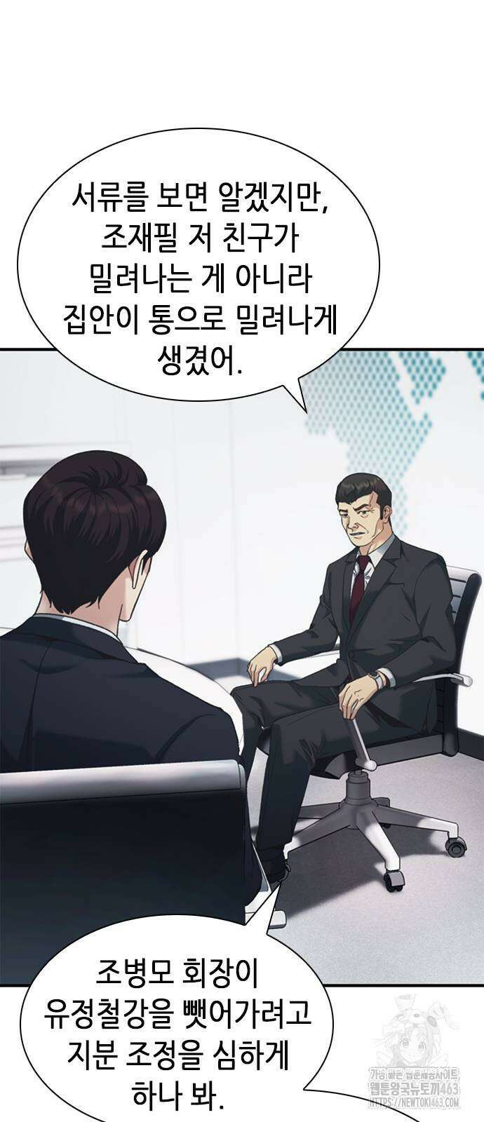 신입사원 강 회장 62화 18