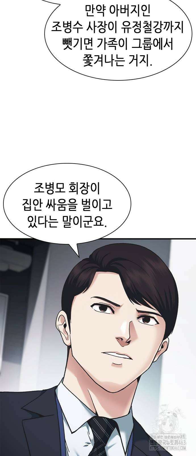 신입사원 강 회장 62화 19