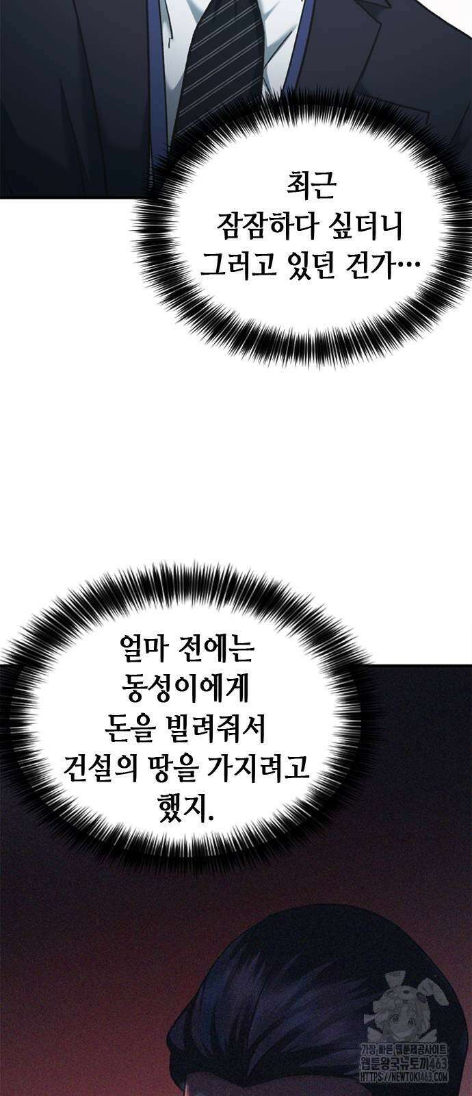 신입사원 강 회장 62화 20