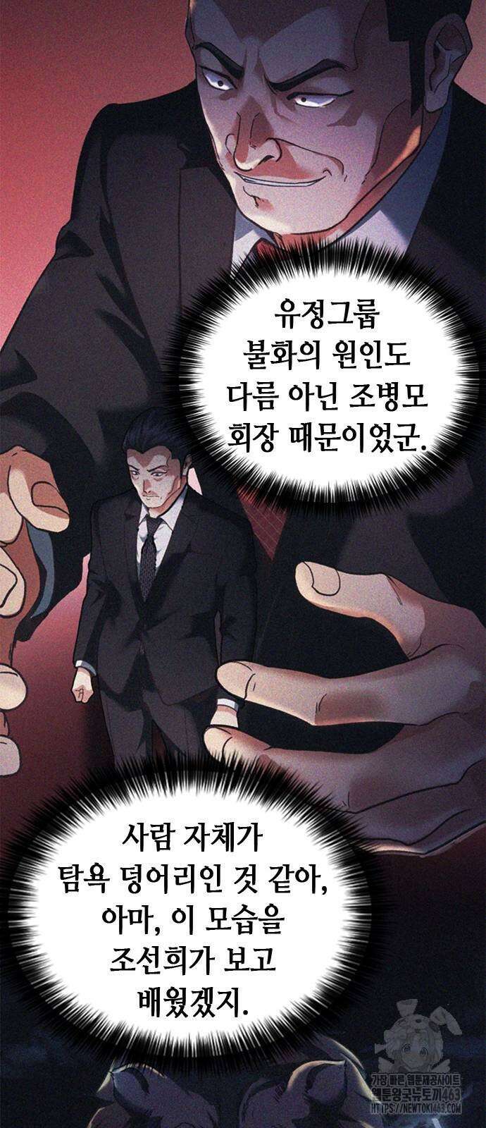신입사원 강 회장 62화 21