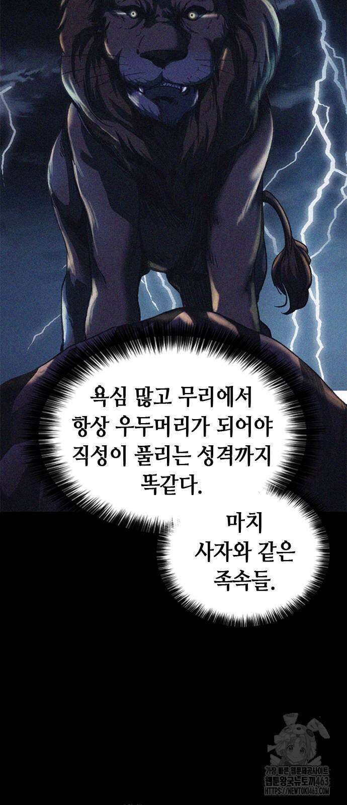 신입사원 강 회장 62화 22