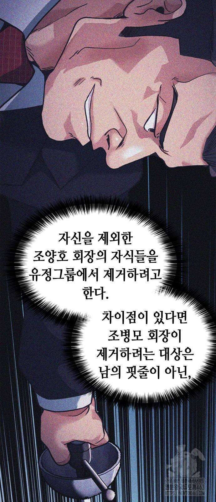 신입사원 강 회장 62화 24