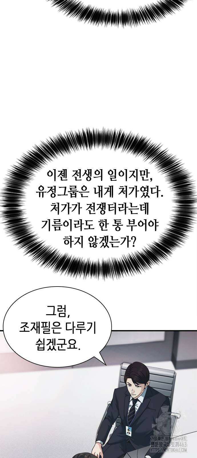 신입사원 강 회장 62화 26