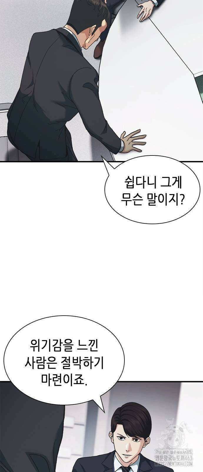 신입사원 강 회장 62화 27