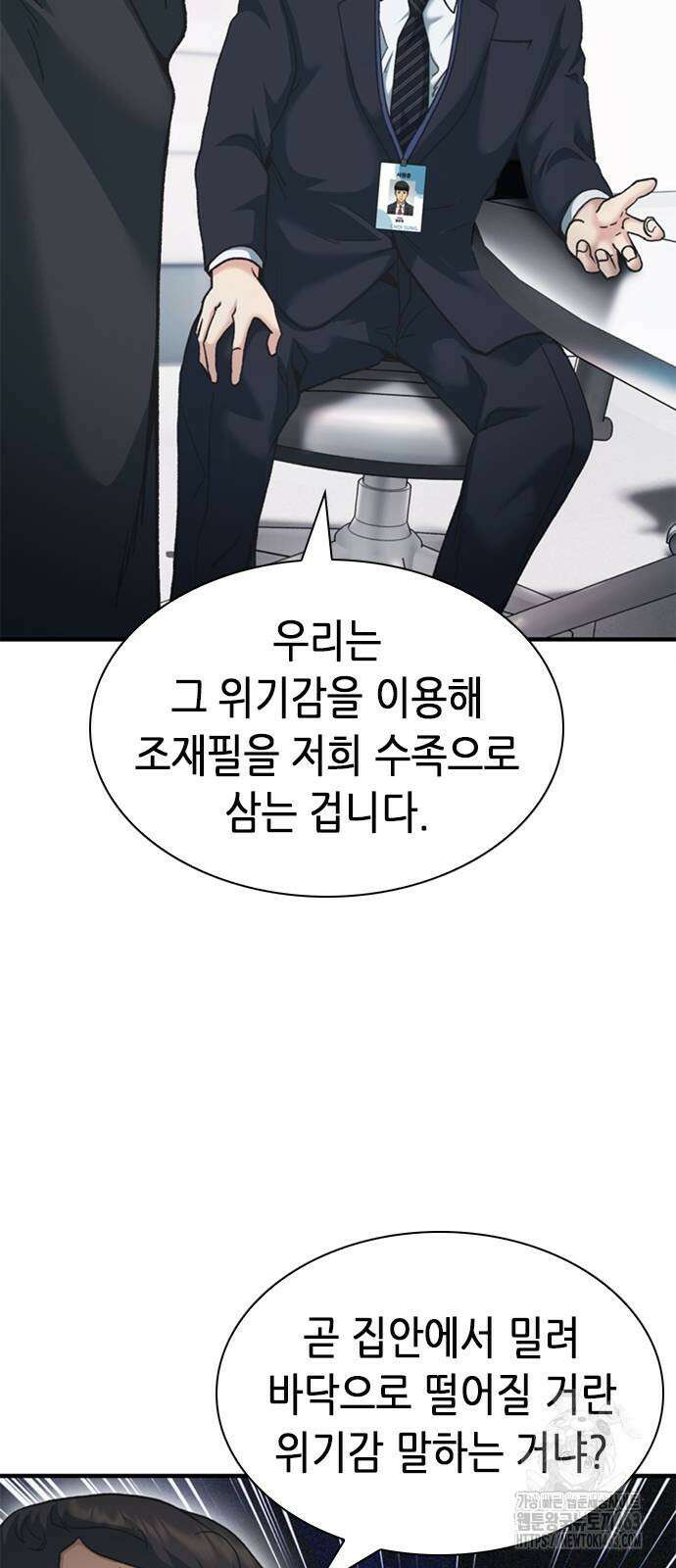 신입사원 강 회장 62화 28