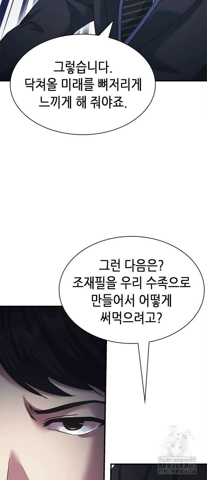 신입사원 강 회장 62화 30
