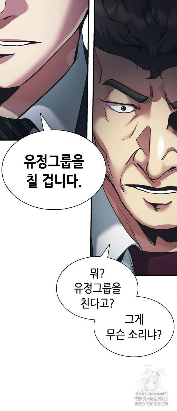 신입사원 강 회장 62화 31