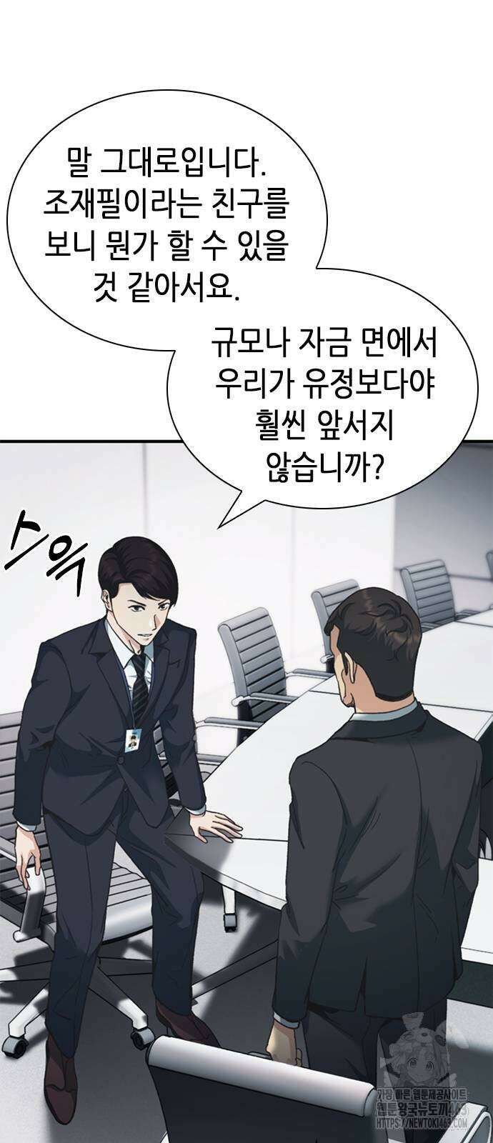 신입사원 강 회장 62화 32