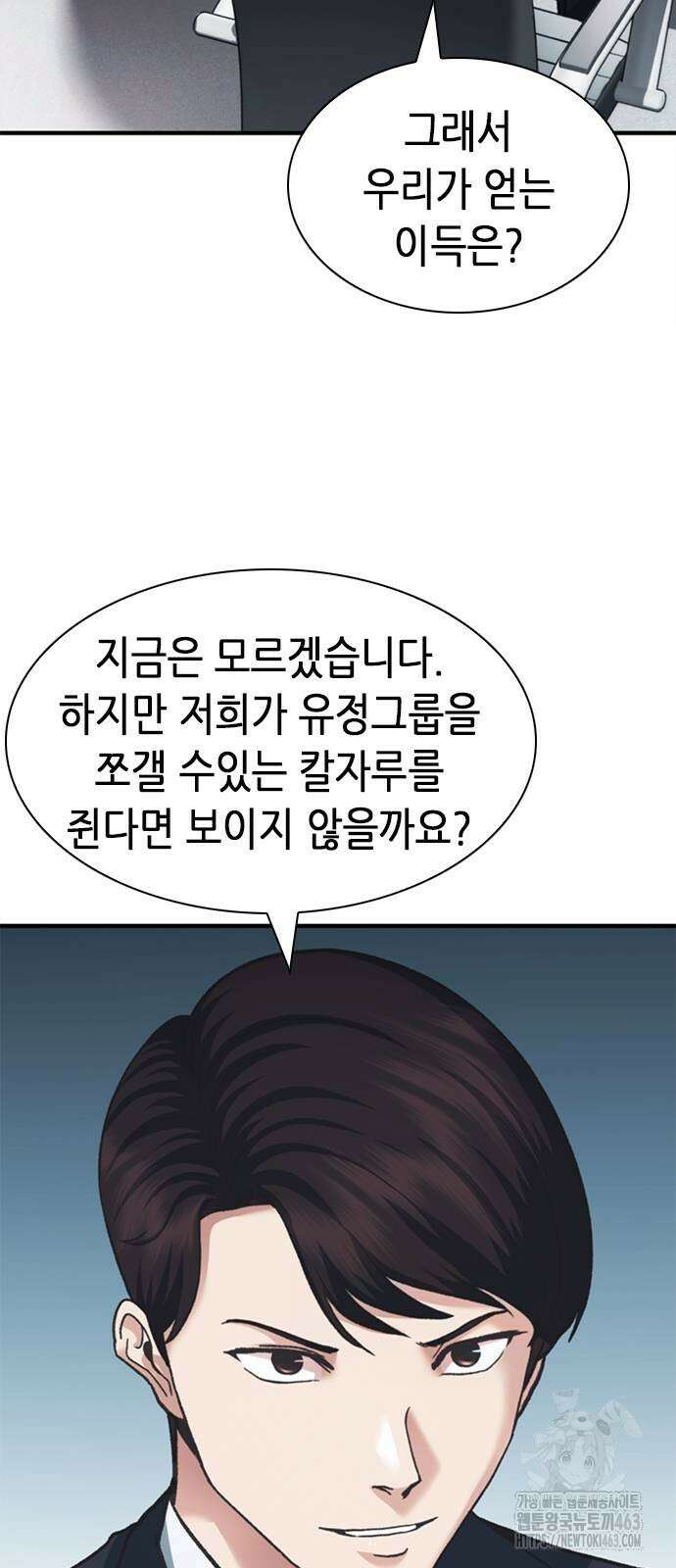 신입사원 강 회장 62화 33