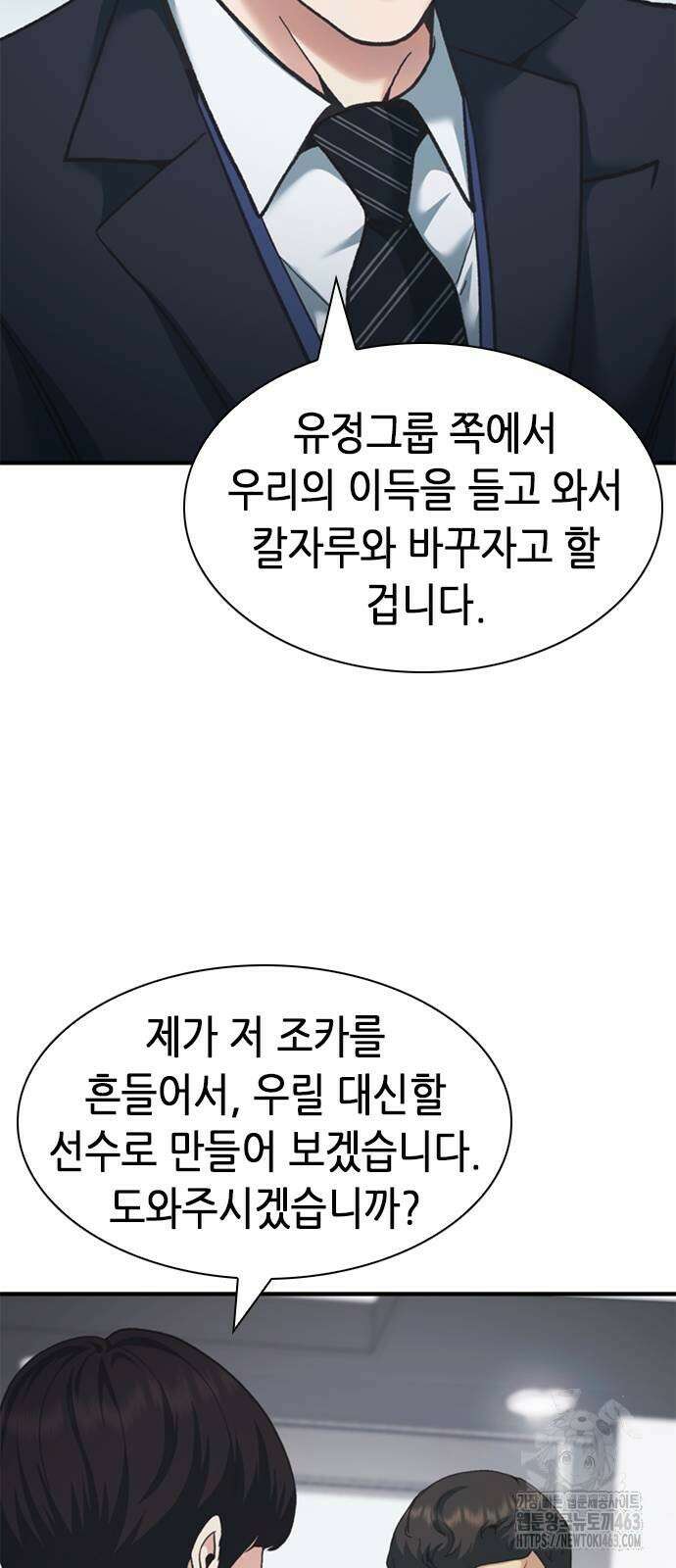 신입사원 강 회장 62화 34