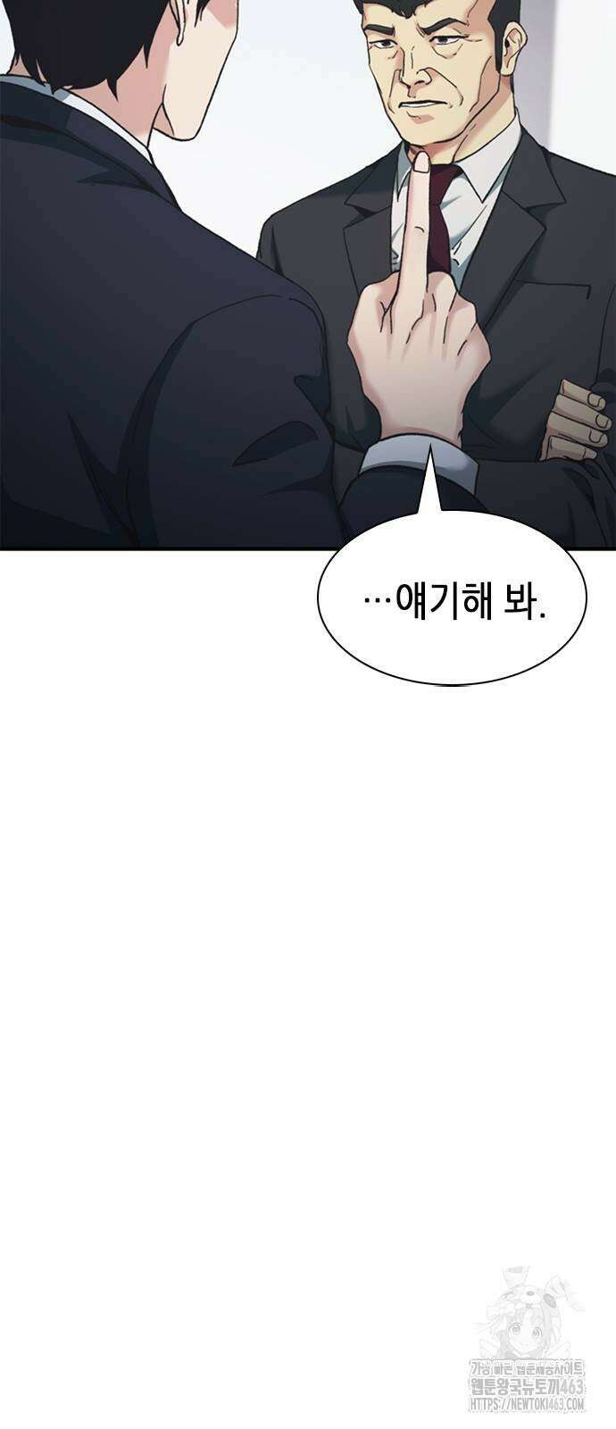신입사원 강 회장 62화 35