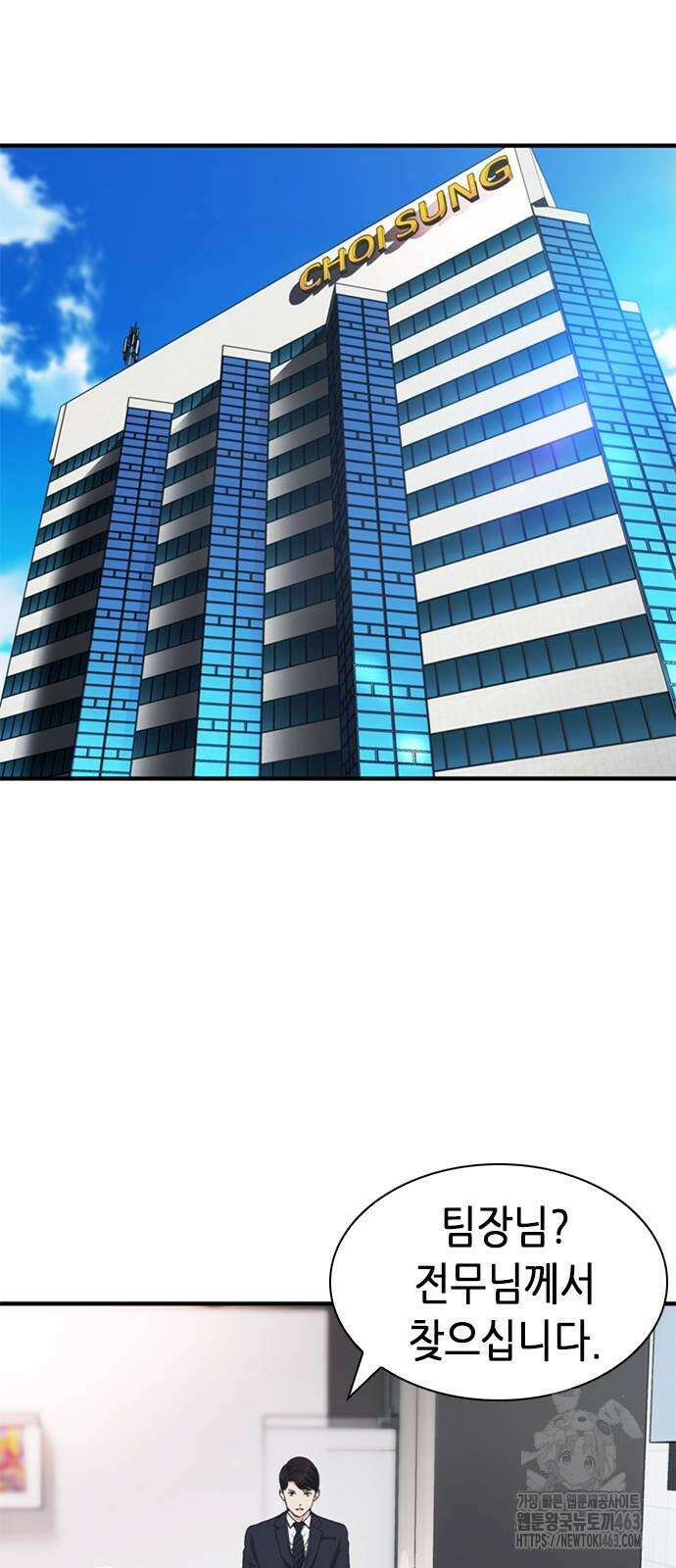신입사원 강 회장 62화 36