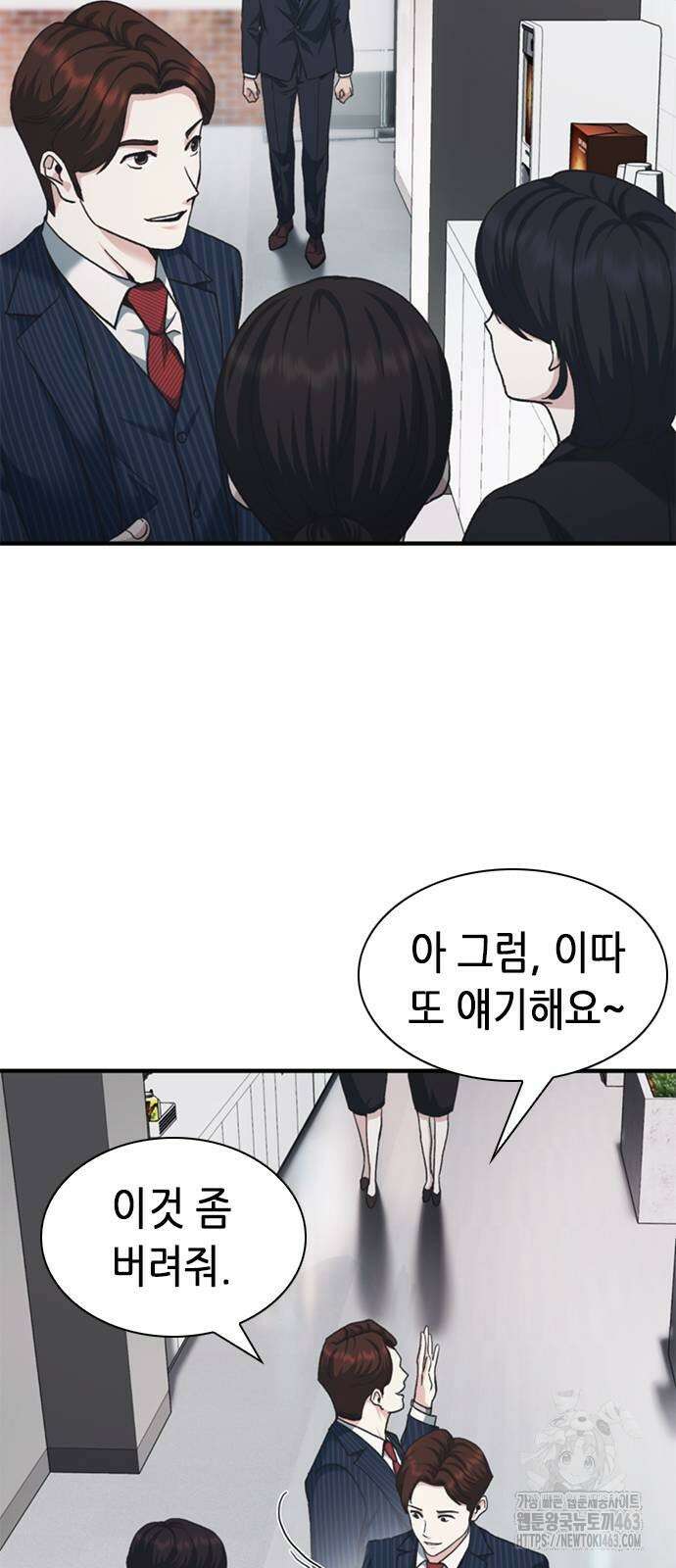 신입사원 강 회장 62화 37
