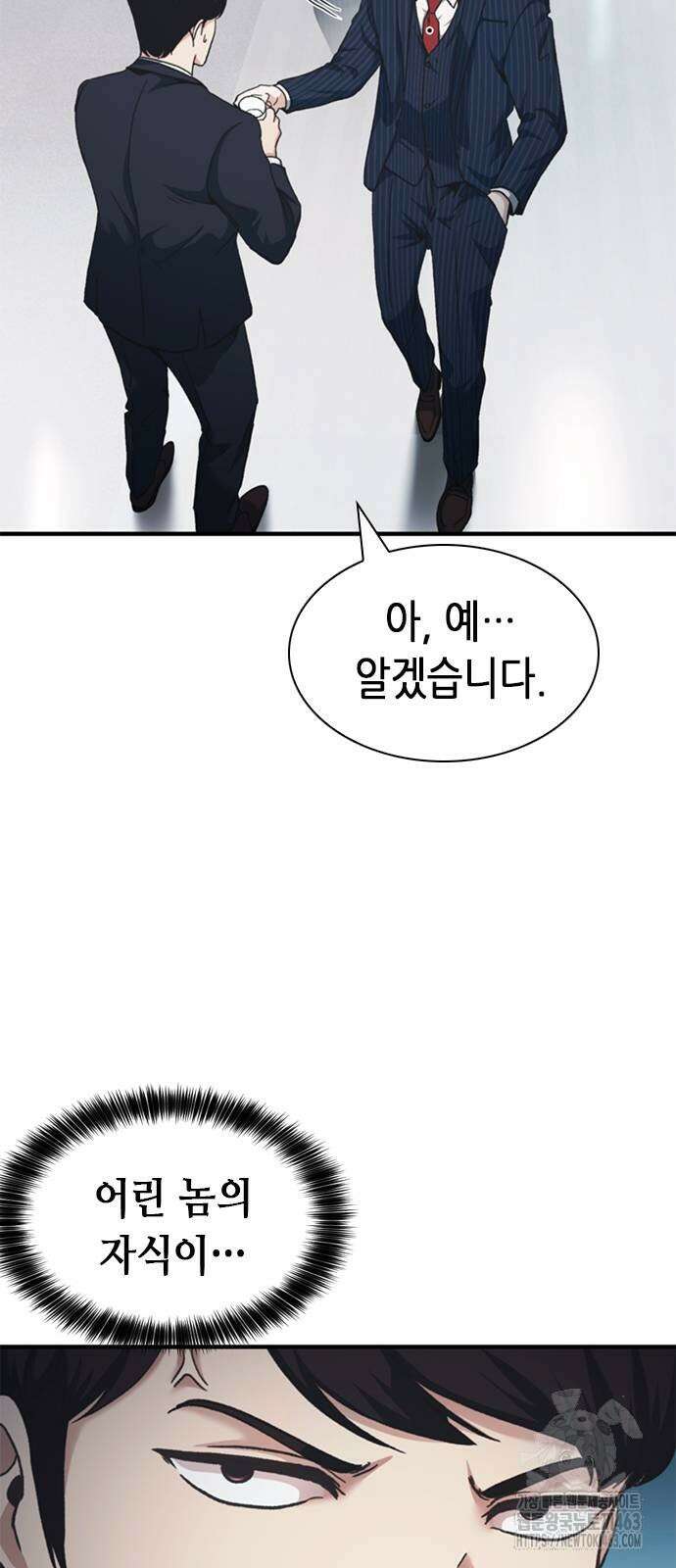 신입사원 강 회장 62화 38