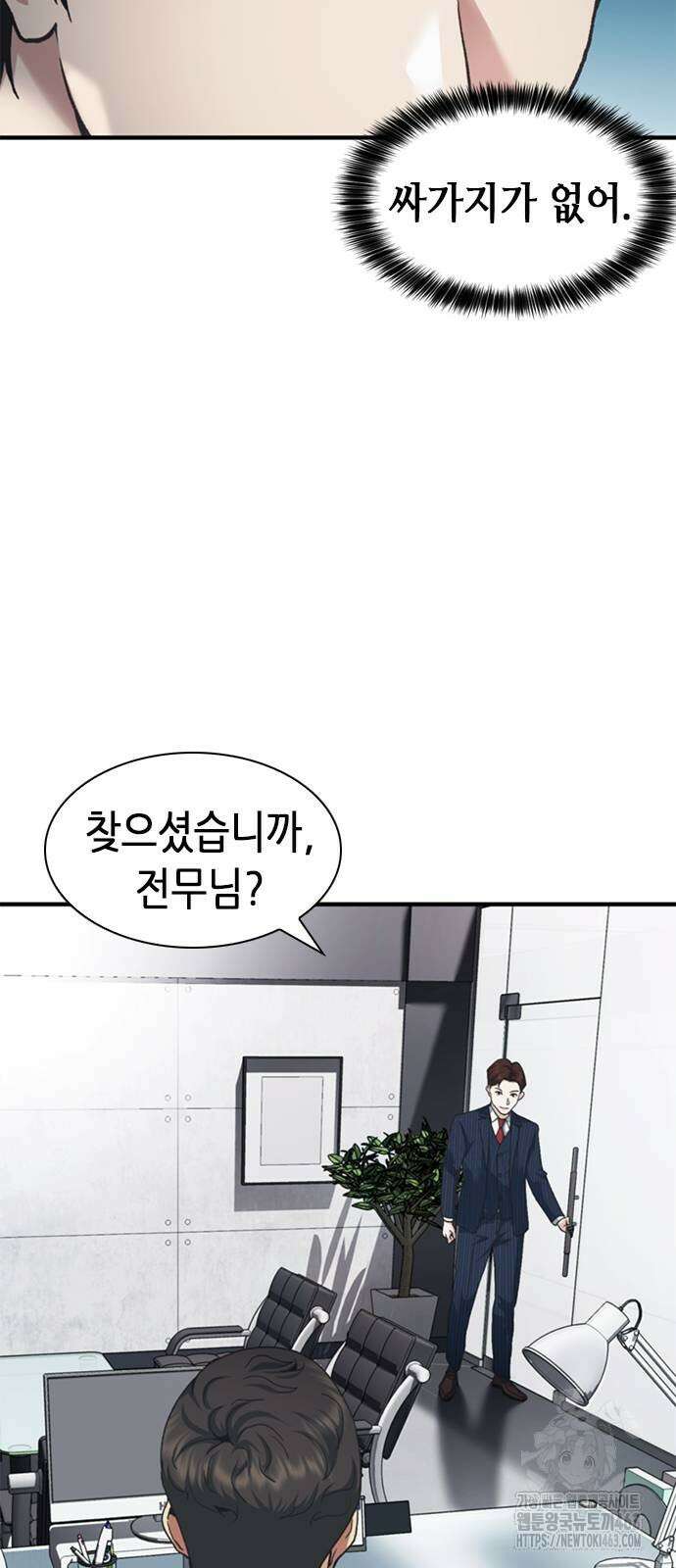 신입사원 강 회장 62화 39