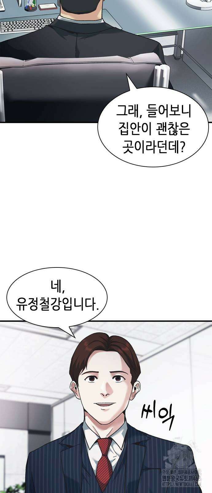 신입사원 강 회장 62화 40