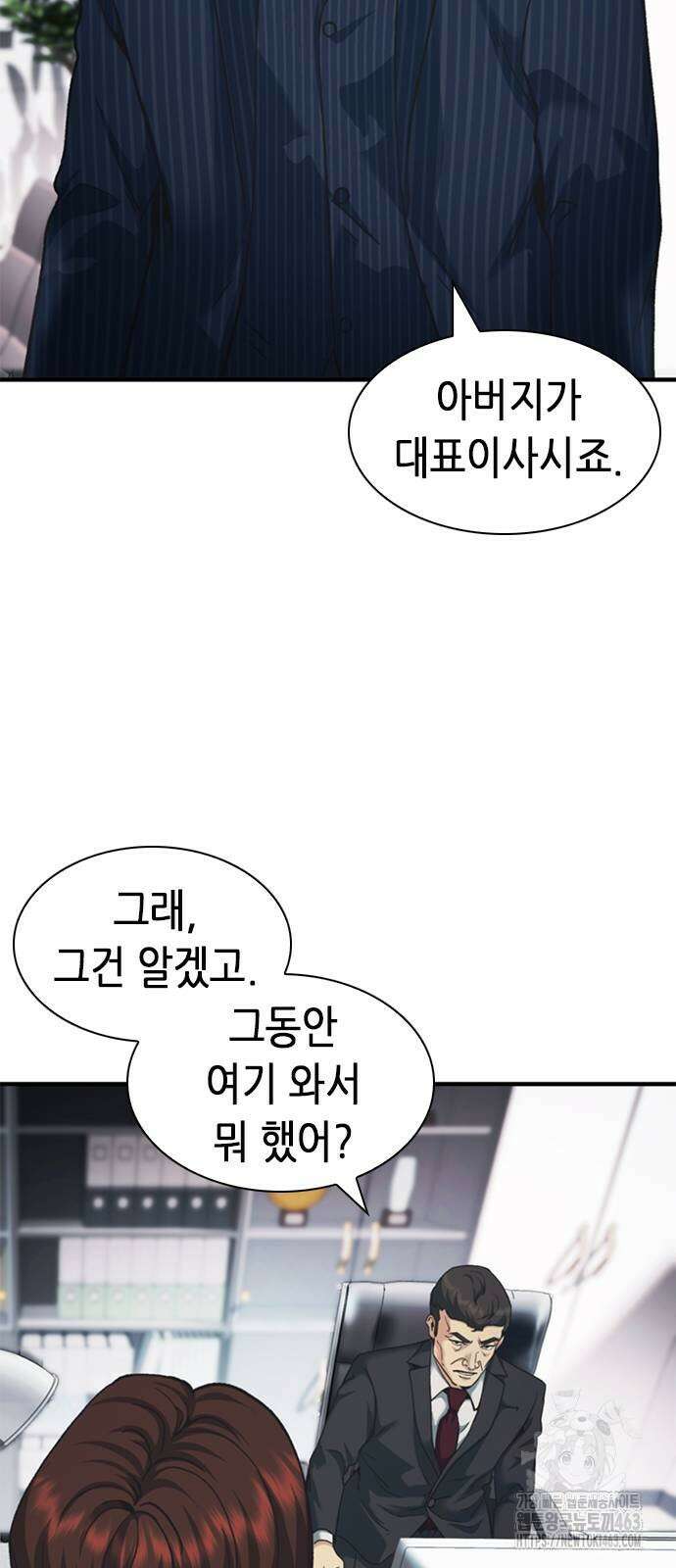 신입사원 강 회장 62화 41