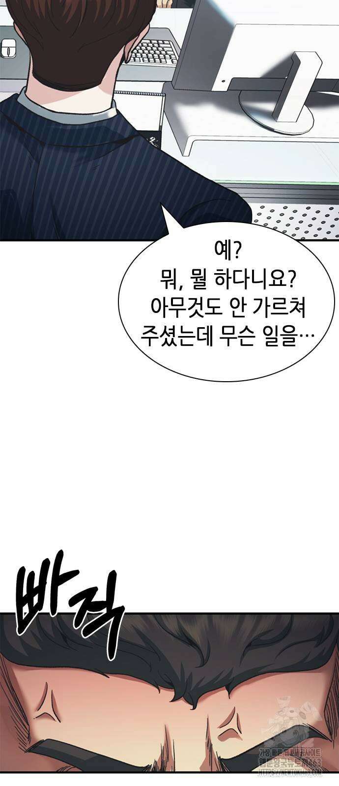 신입사원 강 회장 62화 42