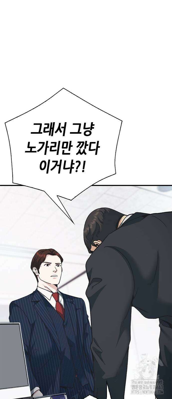 신입사원 강 회장 62화 43